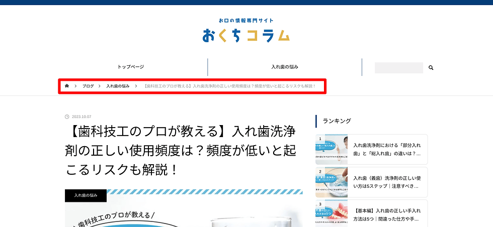 4. パンくずリストの設置