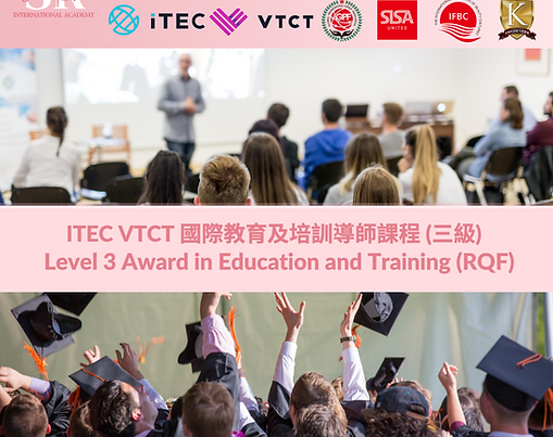 ITEC VTCT 國際教育及培訓導師課程 (三級)