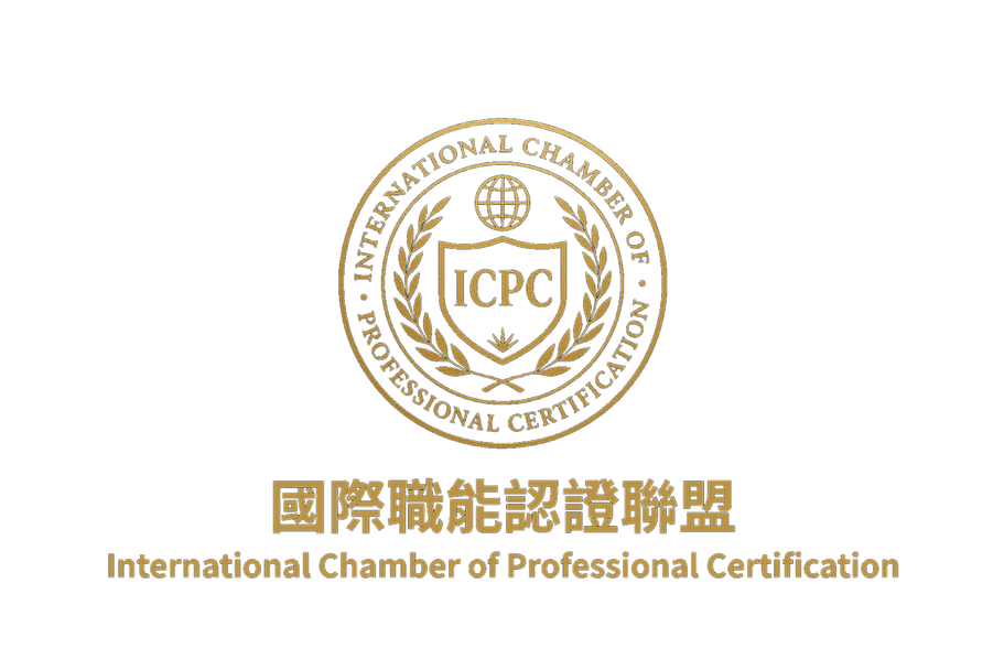 國際職能認證聯盟 International Chamber of Professional Certification 的副本_edited.png