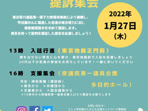 311子ども甲状腺がん裁判 提訴集会