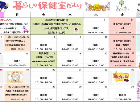 暮らしの保健室だより Vol.31