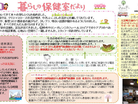 暮らしの保健室だより vol.13