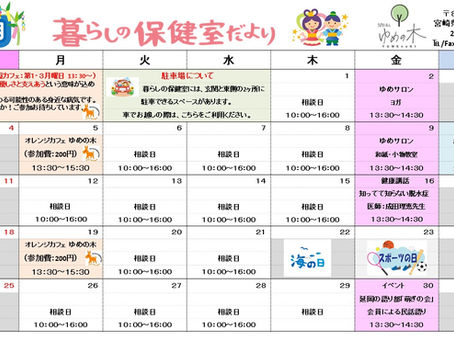 暮らしの保健室だより Vol.17