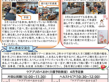 暮らしの保健室だより vol.74