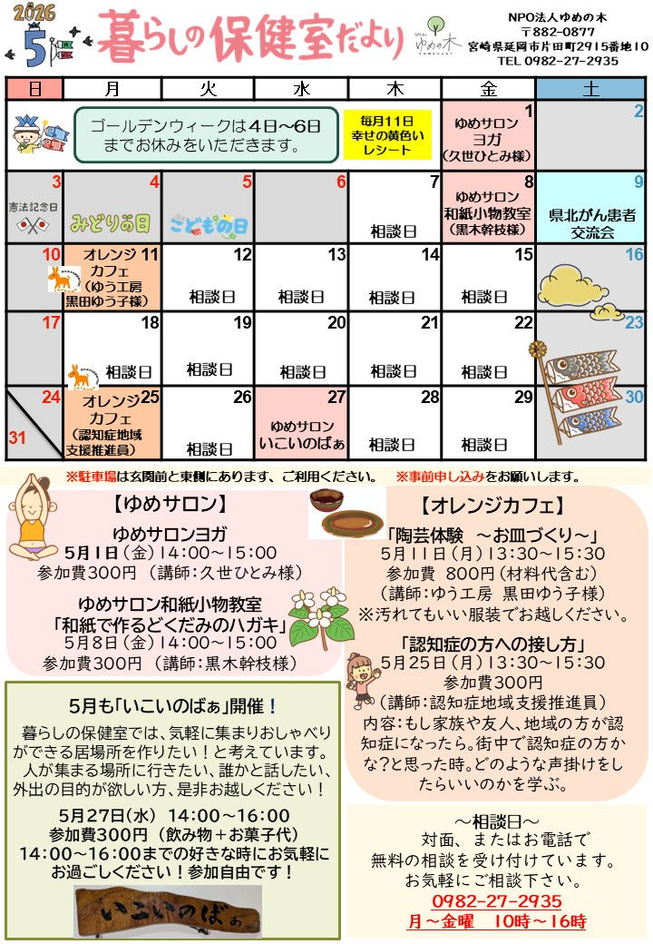 暮らしの保健室だより　vol.75