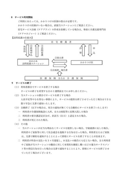 重要事項説明書_p10.jpg