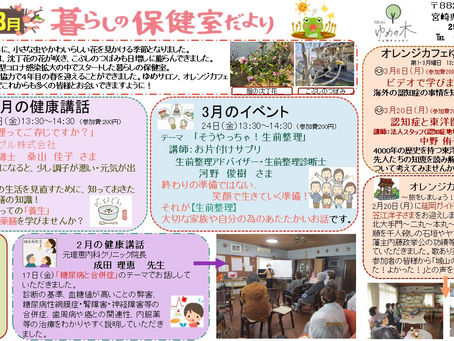 暮らしの保健室だより Vol. 37