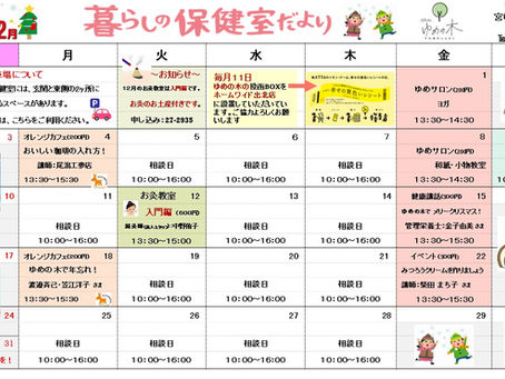 暮らしの保健室だより Vol.46