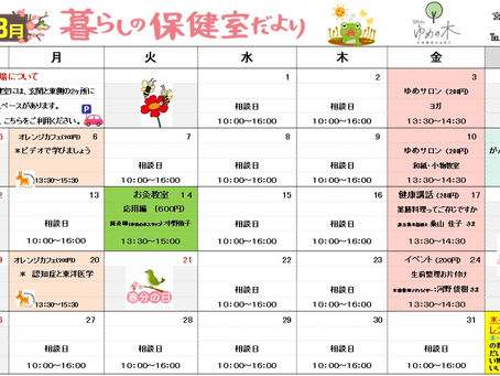 暮らしの保健室だより Vol. 37