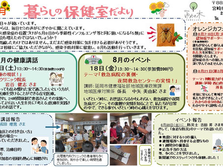 暮らしの保健室だより Vol.42
