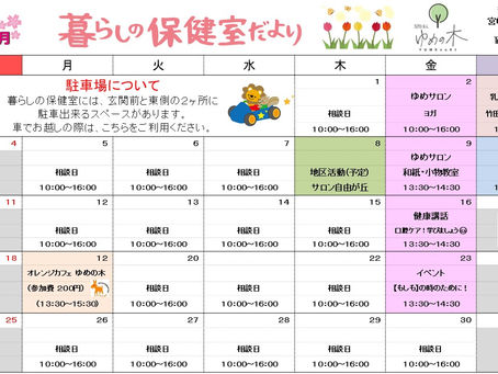 暮らしの保健室だより Vol.14