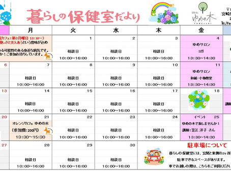 暮らしの保健室だより Vol.16