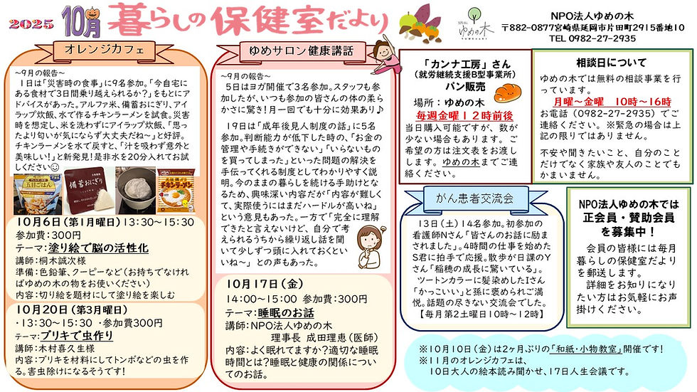 暮らしの保健室だより　vol.68