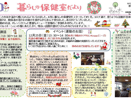 暮らしの保健室だより Vol.10