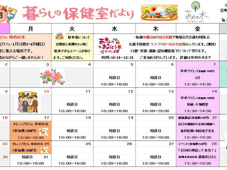 暮らしの保健室だより Vol.23