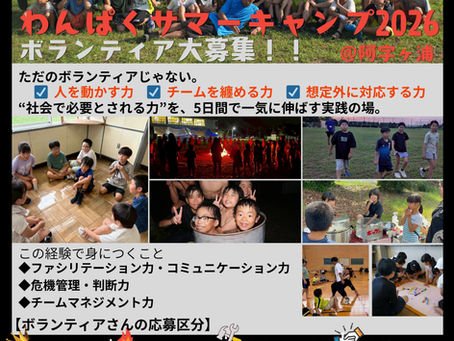 ボランティア募集のチラシ
