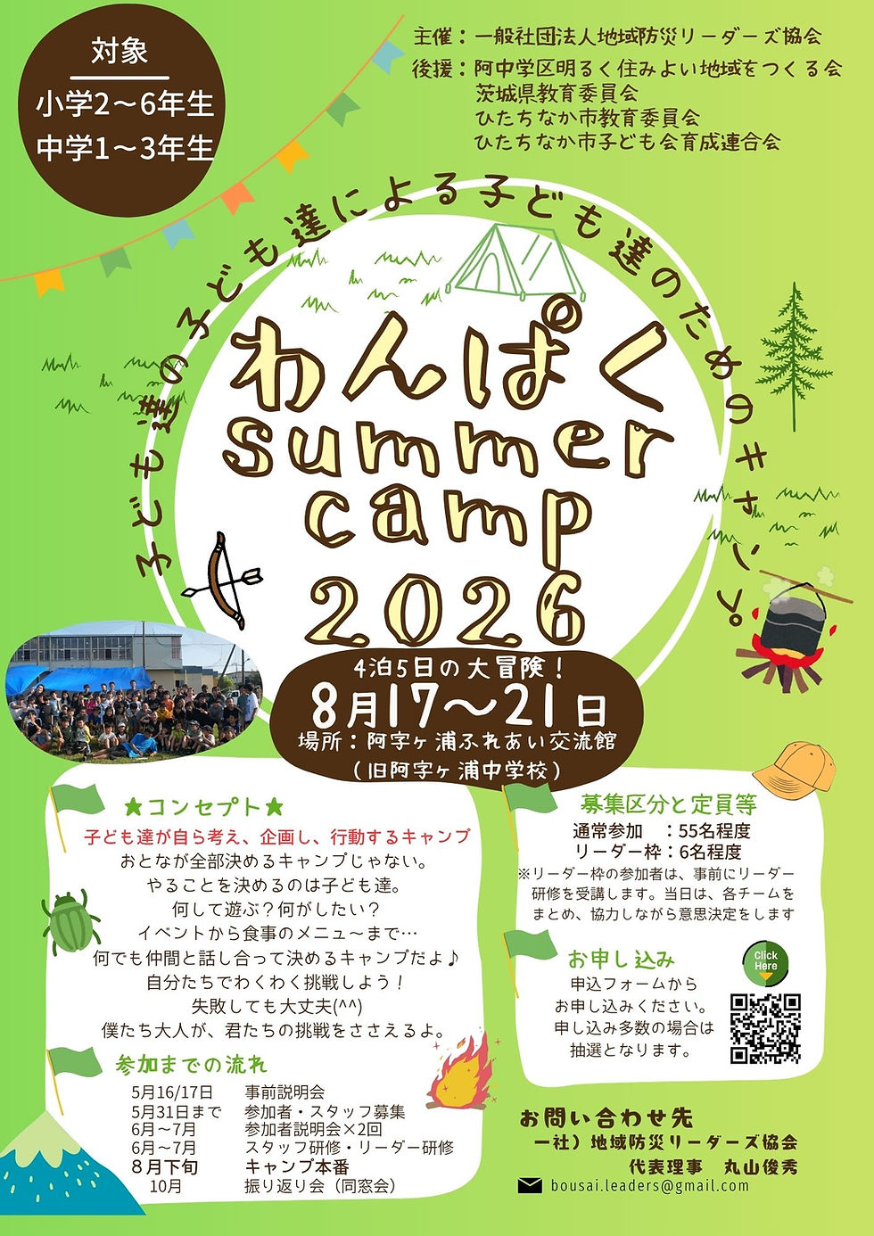サマーキャンプ2026チラシ