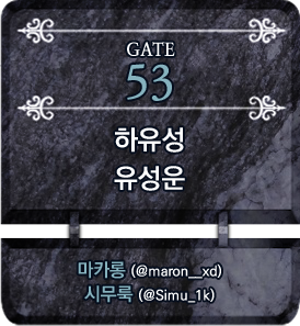 53 하유성 x 유성운.png
