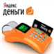 Яндекс-деньги.png