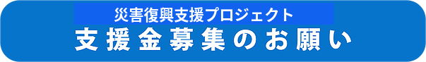 編集後め組.png