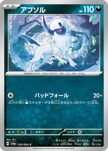 アブソル | Chuchu Cards