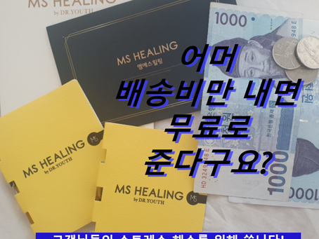 배송비만 내면 닥터유스 아로마롤온 천연오일 체험키트가 무료로!?