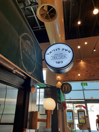 דלפק קבלה מעוצב במשק לגזיאל