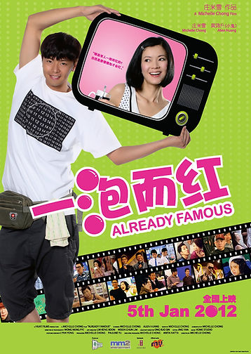 Already Famous 一泡而红 - Movie Soundtrack