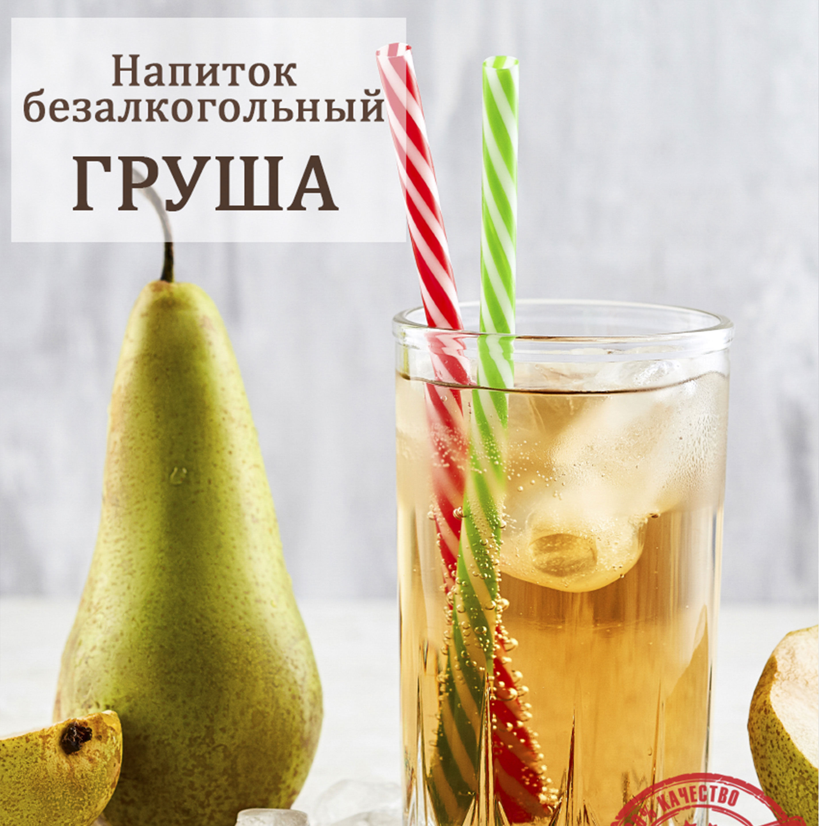 Лимонад "Груша"