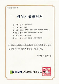 벤처 인증.jpeg