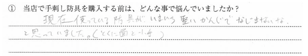 現在つかっている防具がイマイチ堅いかんじでなじまないなと思っていました。