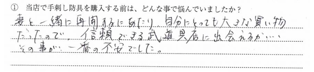 妻と一緒に再開するにあたり、自分にとっても大きな買い物だったので、信頼で