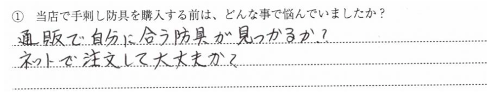 通販で自分に合う防具が見つかるか?ネットで注文して大丈夫か?