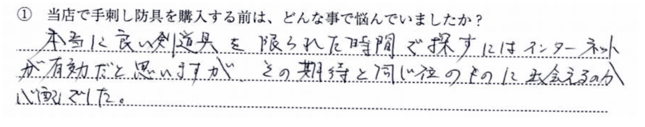 本当に良い剣道具を限られた時間で探すにはインターネットが有効だと思います