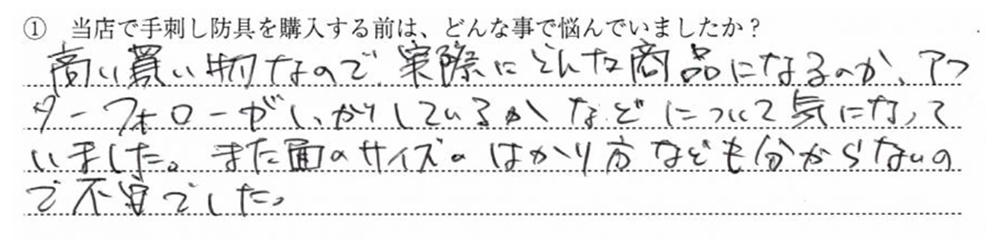 高い買い物なので実際にどんな商品になるのか。アフターフォローがしっかりし