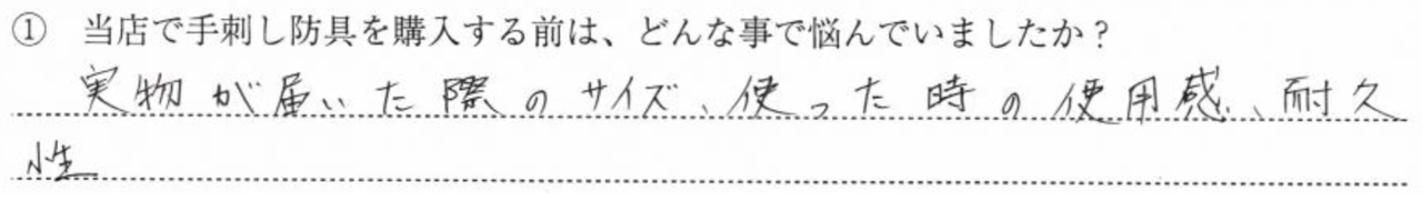 実物が届いた際のサイズ、使った時の使用感、耐久性