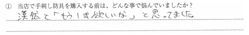 漠然と「もう1式欲しいな」と思ってました。
