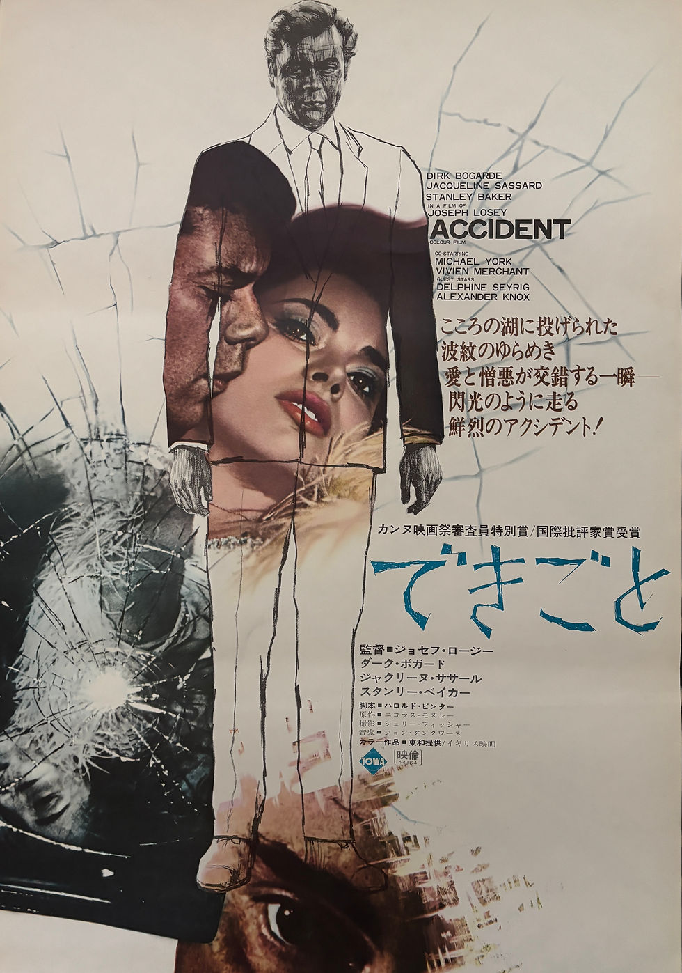 Accident 1967 movie poster Dirk Bogarde Jacqueline Sassard