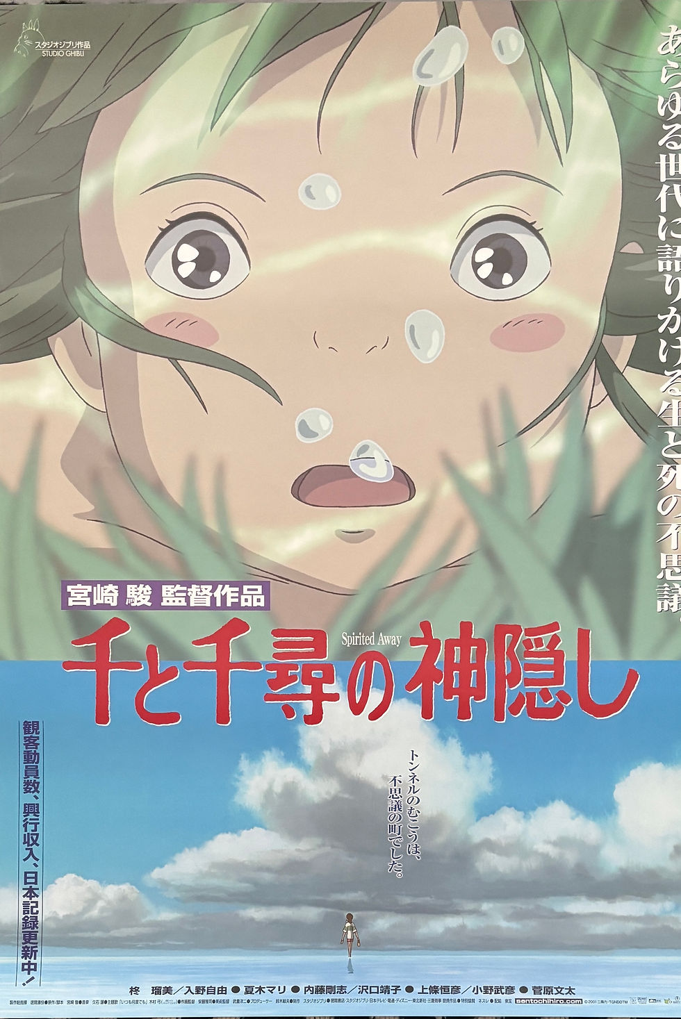 Spirited Away 2001 Studio Ghibli Hayao Miyazaki original poster