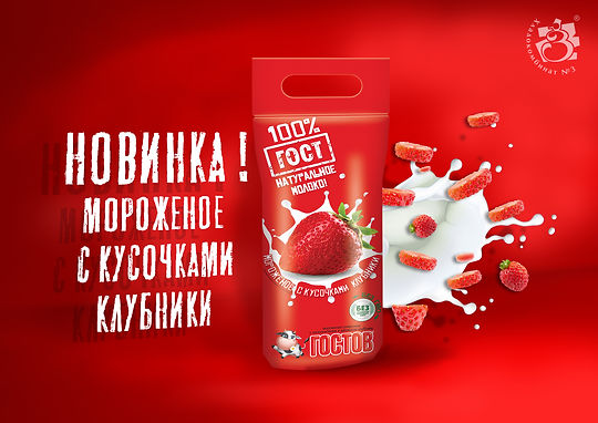 Концепт-Гостов-Клубника.jpg