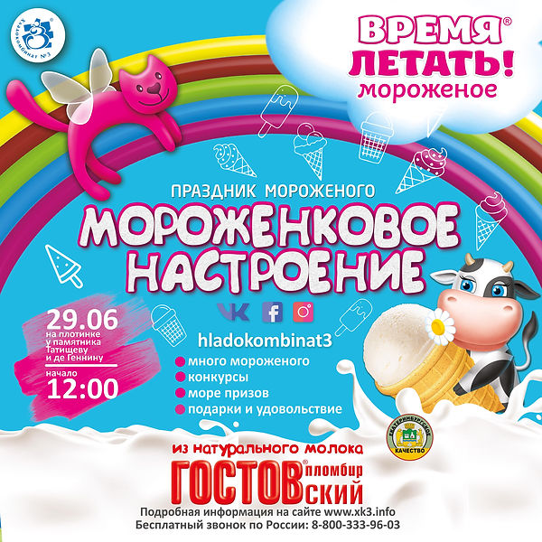 листовка Праздник мороженого в2 в инст (