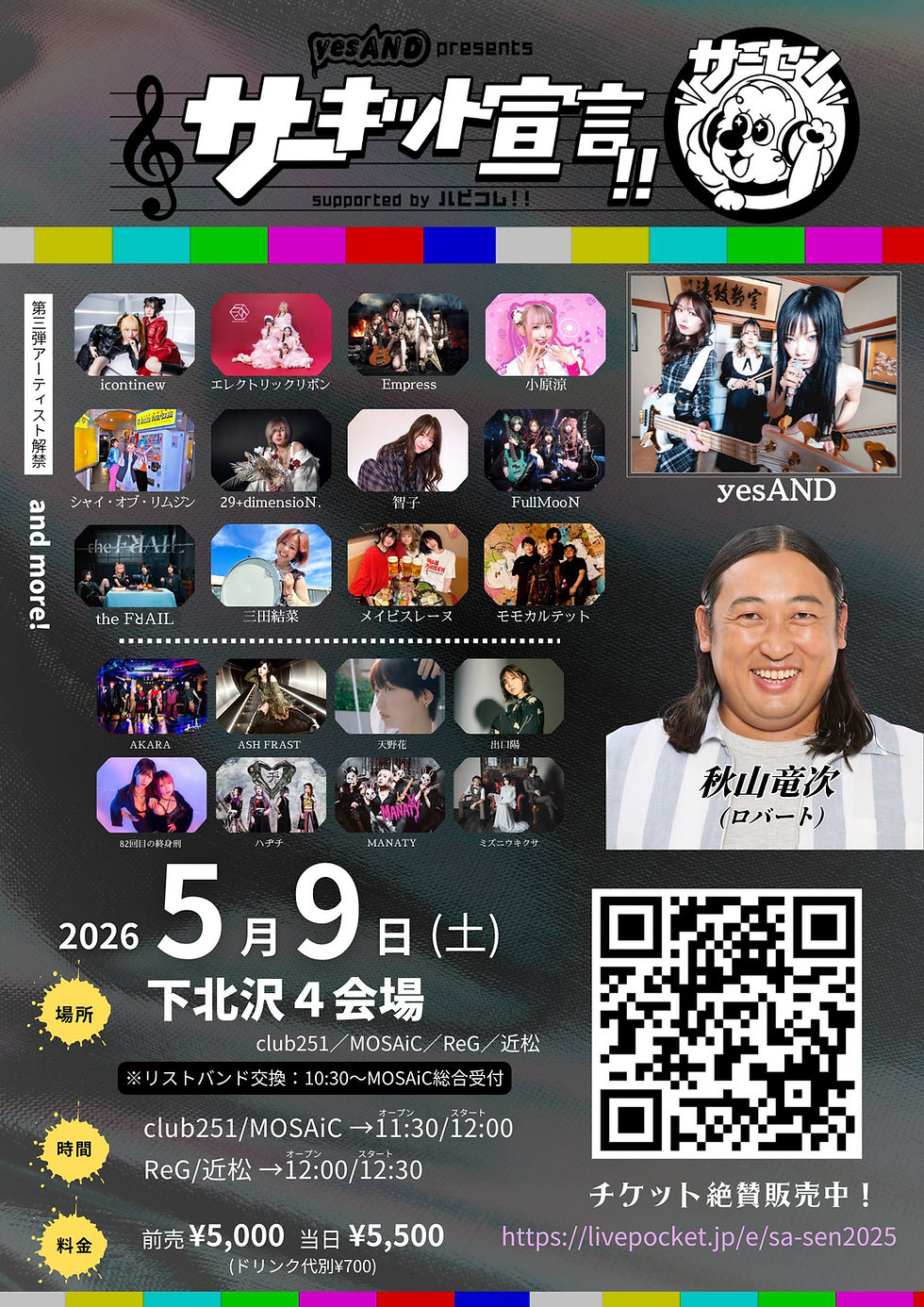 05/09(土)昼〜☀️🌙下北沢4会場サーキット【BAND】