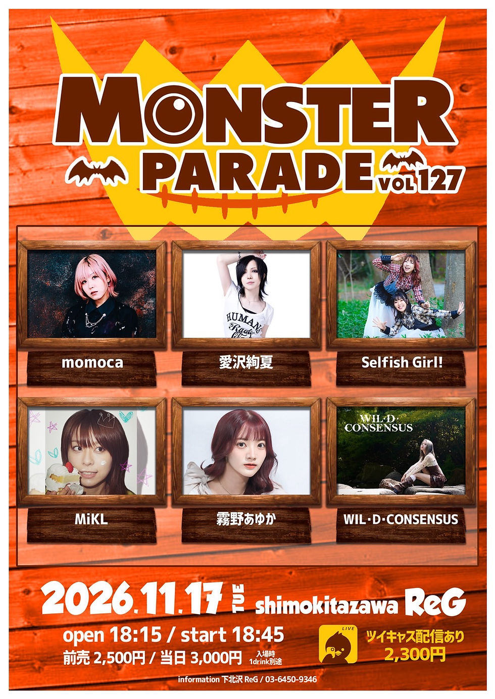 11/17(火)夜🌙下北沢ReG