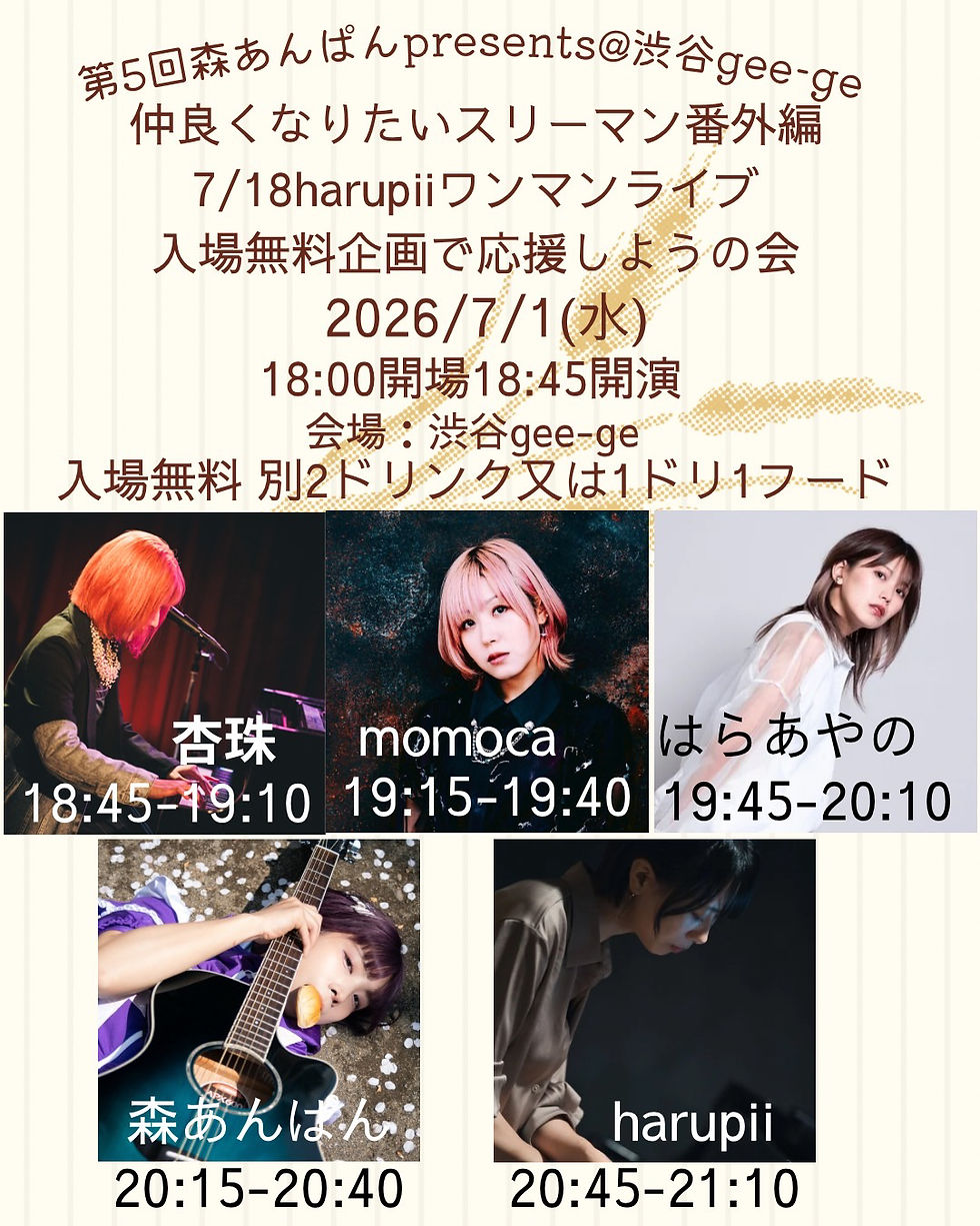 07/01(水)夜🌙渋谷gee-ge【1人Aco+オケ?】