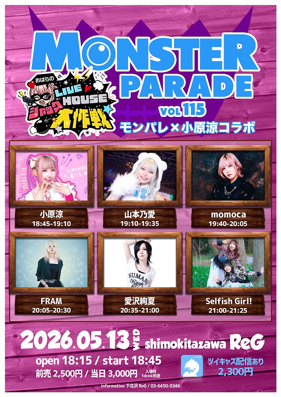 05/13(水)夜🌙下北沢ReG