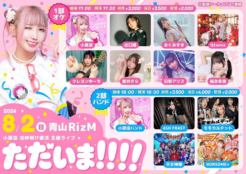 08/02(日)夜🌙 青山RizM【BAND】