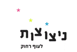 250px-ניצוצות_לוגו.gif