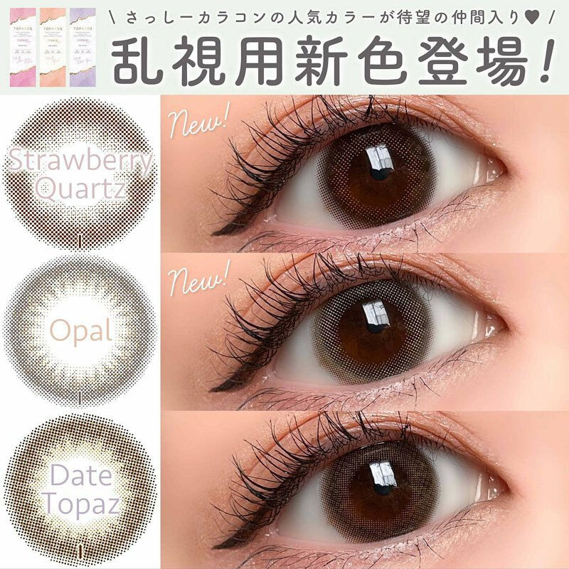 縮圖：[訂貨款] TOPARDS 1 Day Toric Opal 散光日抛 (一盒10片）