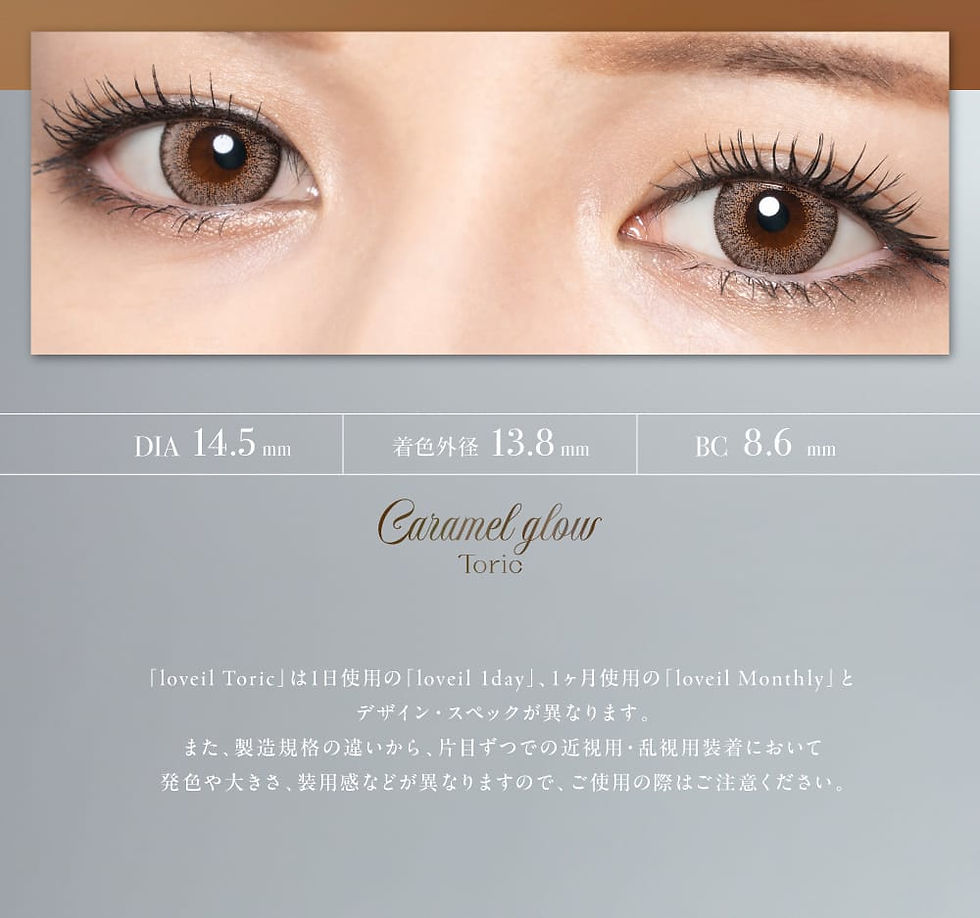 縮圖：[訂貨款] Loveil 1 Day Toric Caramel Glow 散光日抛 (一盒10片)