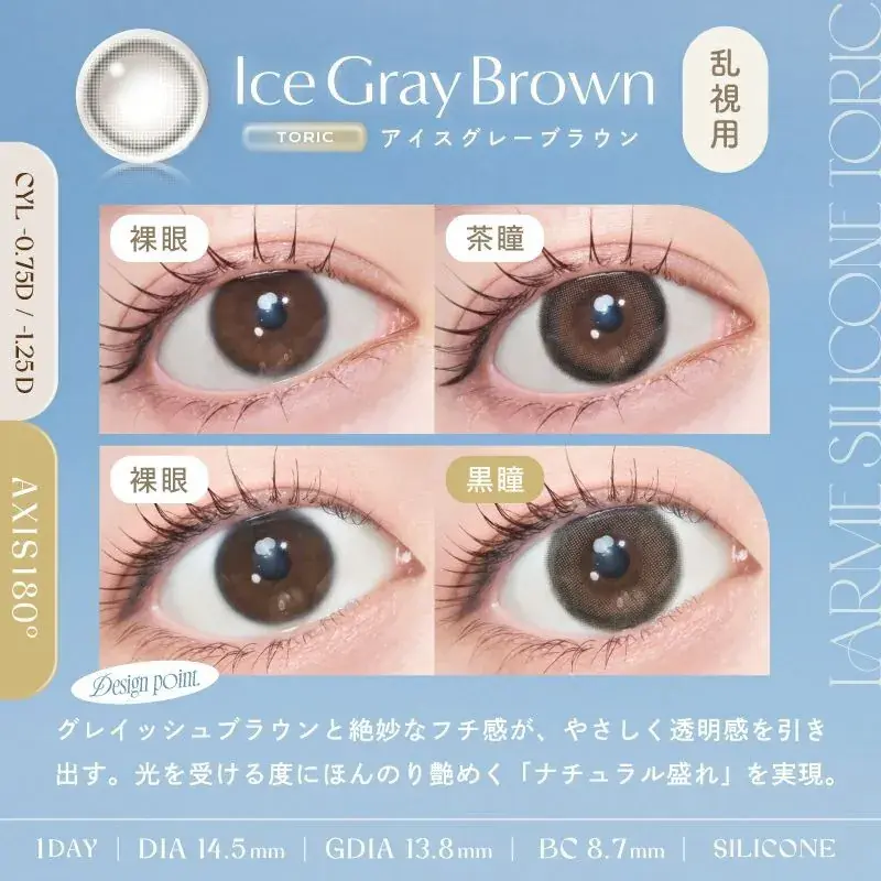縮圖：[訂貨款] LARME 1 Day Toric Silicone Hydrogel Ice Gray 矽水凝膠散光日抛 (一盒10片）